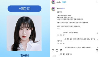 [공식] 주현영, 촬영장 이동 중 교통사고 당했다…