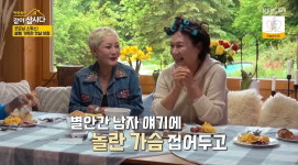박원숙, 스위스에서 남자 만났나...젠틀하던데 (같이삽시다)