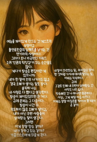 서유리, 웹예능 출연 후 악플 또 쏟아졌나 