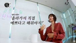 나나, 수지에 공개 플러팅…골 때리는 솔직함, 회사도 걱정해(살롱드립2)