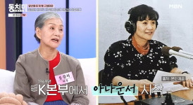 폭싹 할머니 송광자, 알고 보니 KBS 아나운서 출신 70세 배우로 새 출발 (동치미)