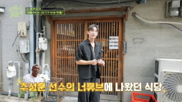 권율, 하극상 당했다…후배에 허벅지 맞아(뚜벅이)