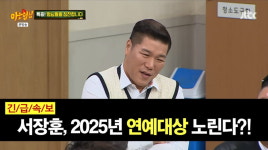 신동, 106→97.8kg 살 빠졌다…몸무게 두자릿수, 종잇장 몸매(아는형님)