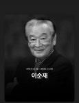 '입시 트리플 크라운 달성' 이준수, 데뷔하기도 전에 故이순재 추모