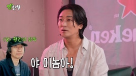 '짠한형' 또 논란…주지훈 