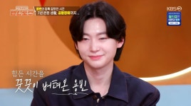 김용빈, 7년 공백 이유 밝혔다…