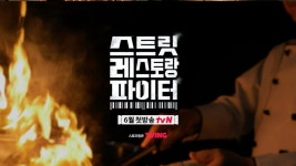 '중식 4대천왕' 누구길래…'스레파', TOP20 출연진 공개에 술렁