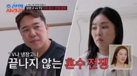 '41세' 한윤서, 결혼 전 동거부터 하더니…신혼집 첫날부터 말다툼, 