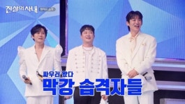 시청률 또 터졌다…지상파 모두 꺾은 종편 예능, 2회 만에 5% 돌파 ('전설의사내')[종합]