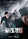 '추노 비주얼' 황재균 vs '위고비 성공' 빠니보틀, 추격전 벌인다 ('술래게임')