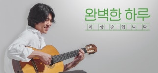 '이효리' 이상순, 6일 연속 라디오 불참했다…