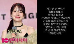 설아, 'AI 손편지' 논란에 결국 사과…