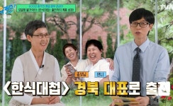 600년 종가 종부 권순미, ‘요알못’이었는데…“한식대첩 경북 대표로 출전” (‘유퀴즈’)