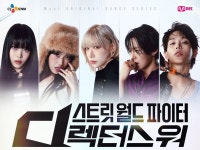 엠넷 '스디파', 방송 밖 무대로 판 키운다…바다→백구영 10인 디렉터 전국투어 출격