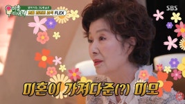 '74세 미혼' 윤미라, 외도에 소신 발언했다…
