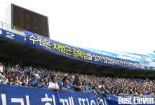 그랑블루 그리고 수원, 가슴을 쫙 펴라