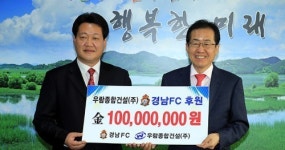 우람종합건설, 경남에 후원금 1억 원 전달
