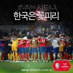 [아시안컵] 결승 응원 구호, “호주는 시드니, 한국은 꽃피리”
