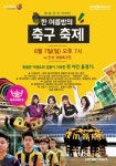 충주, 올 시즌 야간 경기는 ‘한여름 밤 축구 축제’