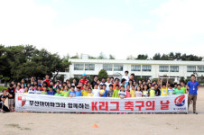 부산, 대상초등학교 방문해 클리닉 행사 개최
