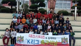대전, 천동초 학생들에게 즐거운 추억 선물
