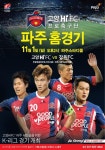 고양 Hi FC, 파주시민의 희망 안고 뛴다