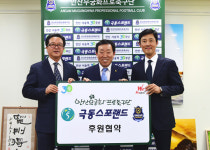 안산, 스포츠 센터 극동 스포랜드와 협약식