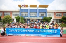 대구, 유가초등학교 찾아 ‘스포츠 스타 체육 교실’ 진행