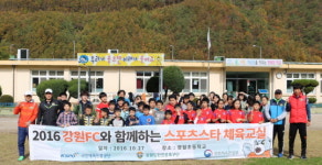 강원, 영월초 전교생에 축구 선물… 10번째 체육교실