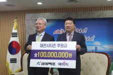  금성백조주택, 대전에 후원금 1억 원 전달 