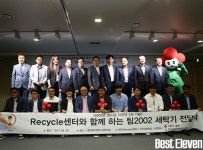  [B11포토] 리사이클 센터와 함께 하는 TEAM2002 세탁기 전달식 