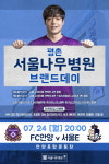  FC 안양, 평촌 서울나우병원과 매치데이 꾸민다 