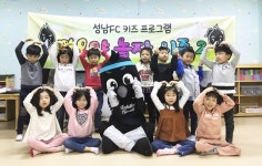  성남 FC ‘까오야 놀자!’, 방문 대상 어린이집 확대 운영 