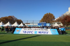 2017 대구 FC 스폰서 미니 축구대회 성료
