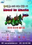 스포츠윈도우, 러시아로 가는 ‘월드컵 패키지’ 상품 내놔