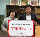  부산 아이파크-영창뮤직, 혜원학교에 피아노 기부 