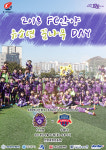  안양, 31일 수원 FC전 ‘유소년 꿈나무 DAY’로 진행  