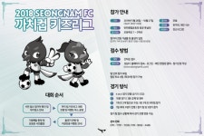  성남, 어린이들 즐길 수 있는 ‘까치컵’ 개최 