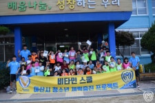 ‘축구 알리기’ 열심인 아산, 이번엔 송남초 방문