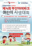 부산, (주)송도해상케이블카와 어린이 사생대회 개최