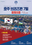 세중여행사, 11월 호주 원정 A매치 2연전 투어 상품 출시