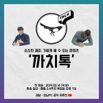 성남 FC, 유튜브 전용 웹 예능 ‘까치톡’ 런칭