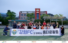 강원, 우수 헌혈자 ‘축구 클리닉-클럽하우스 탐방’ 진행