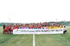 내셔널리그, 서귀포에서 유소년 축구클리닉 개최