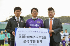 안양, 포드 공식 딜러 프리미어모터스와 공식 후원 협약