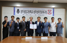 상주 상무, 상주공고와 MOU… 현장 진로 체험 제공
