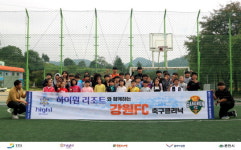 강원, 영월에서 하이원리조트와 지역밀착 활동 실시