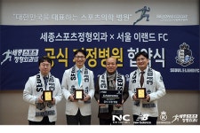 서울 E-세종스포츠정형외과, 공식지정병원 MOU 체결