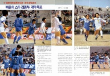 [K리그 타임머신 ⑧ 1990년] 럭키금성, 대적 불가였던 ‘무적 황소’