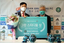 안산 홈구장 와~스타디움, 그린 스타디움상 선정